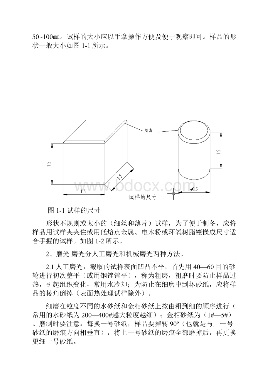 金属学实验讲解稿.docx_第2页