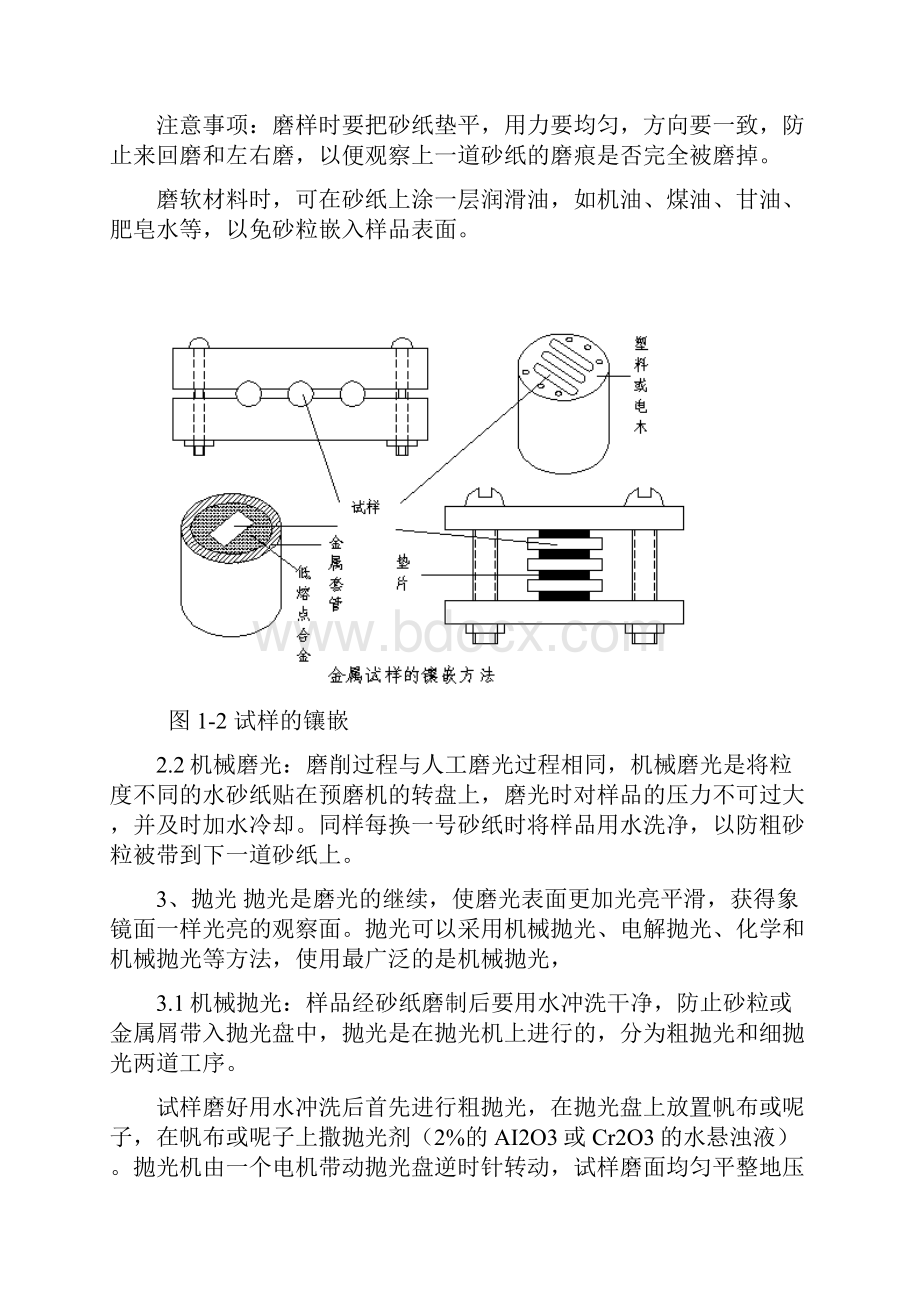 金属学实验讲解稿.docx_第3页