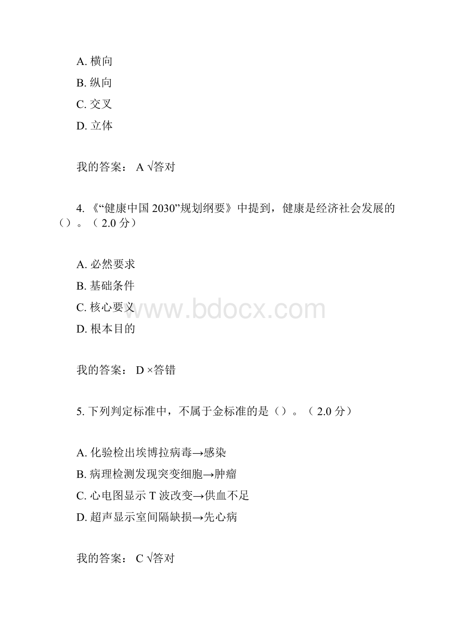 度人工智能与健康84分.docx_第2页