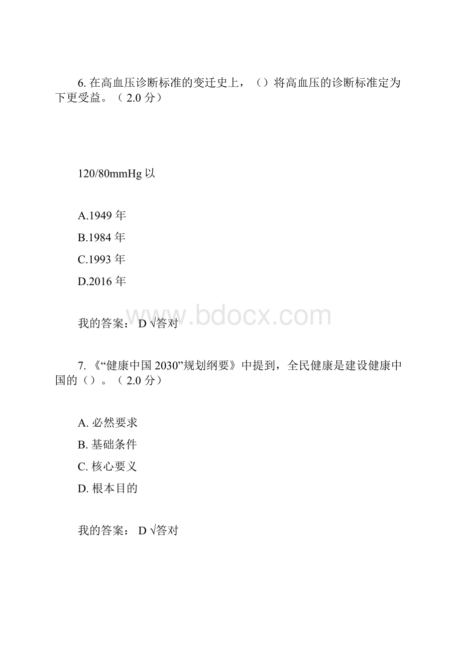 度人工智能与健康84分.docx_第3页