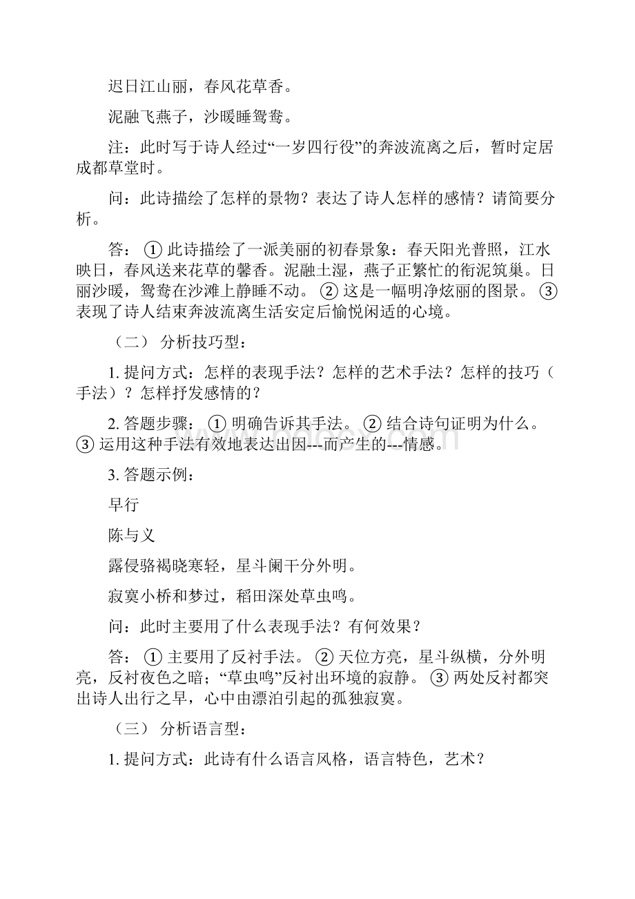 语文考130分以上的技巧.docx_第2页