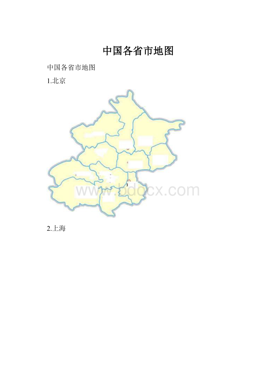 中国各省市地图.docx