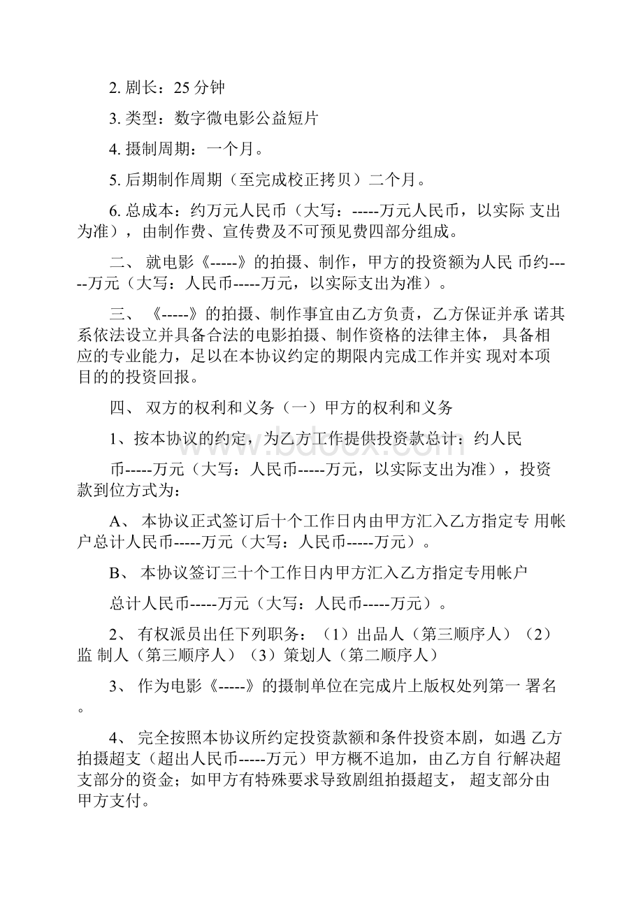 关于项目投资合作协议书范本.docx_第2页