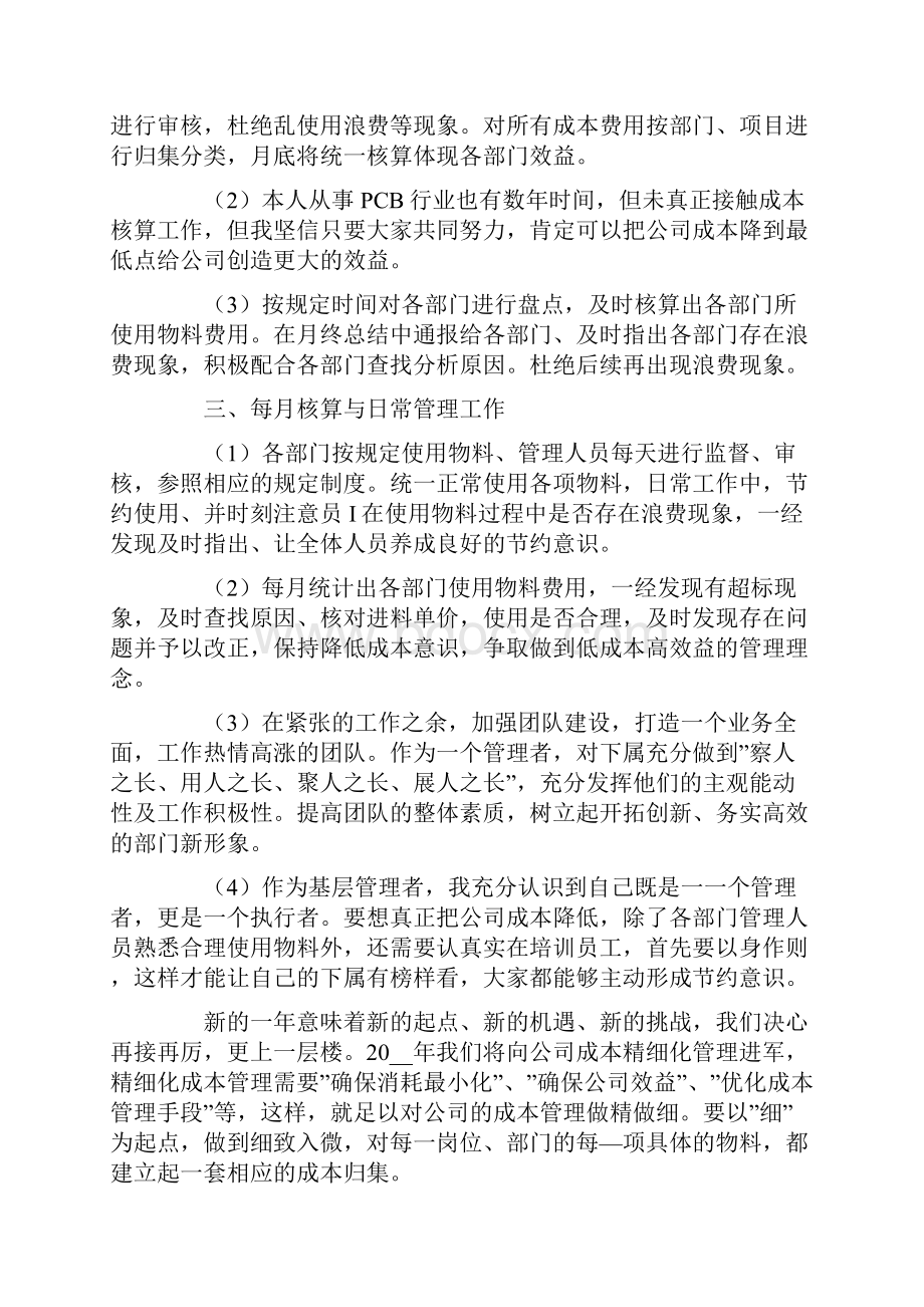 仓库文员年终工作总结.docx_第2页