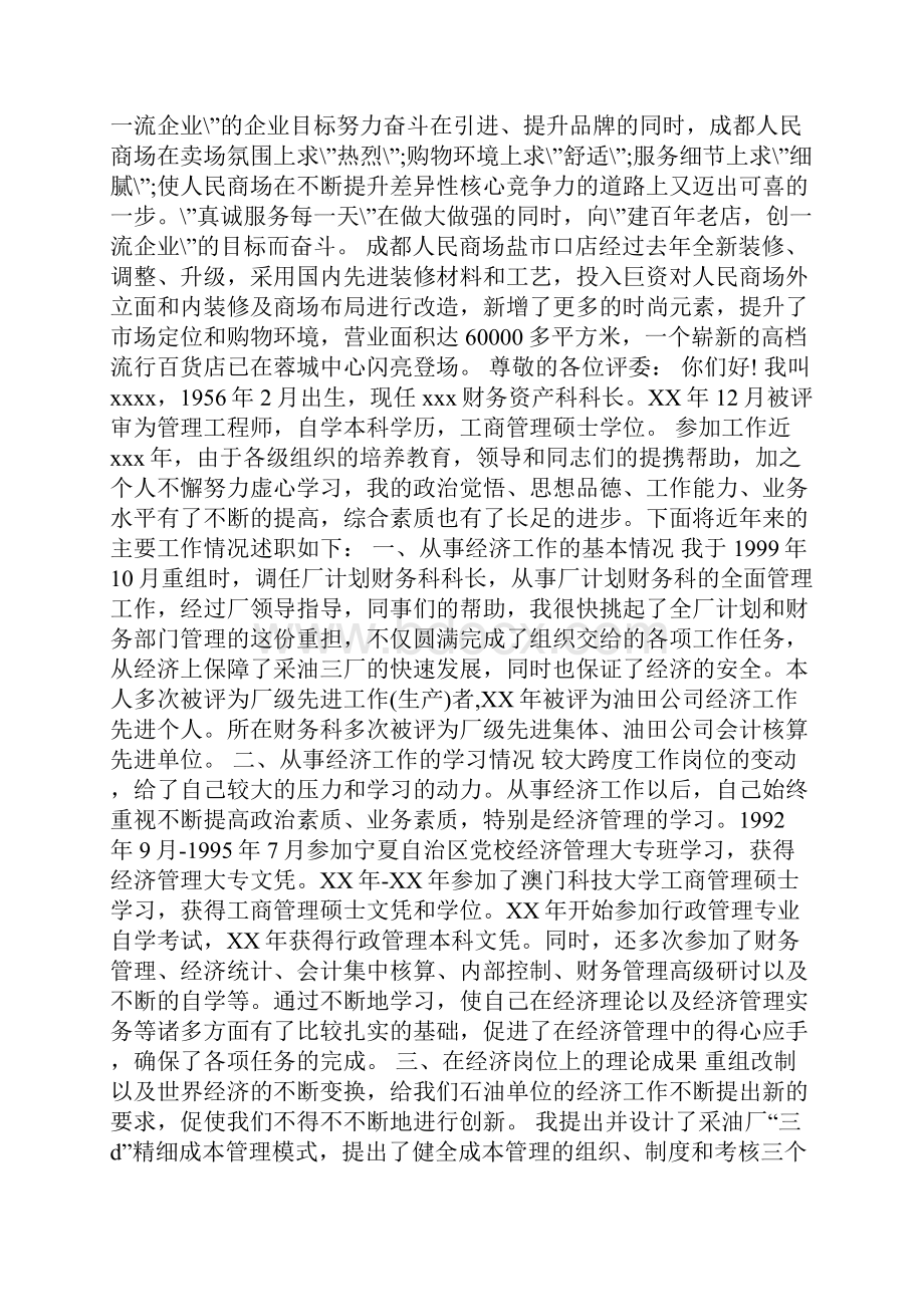 经济学实习报告精选3篇.docx_第2页