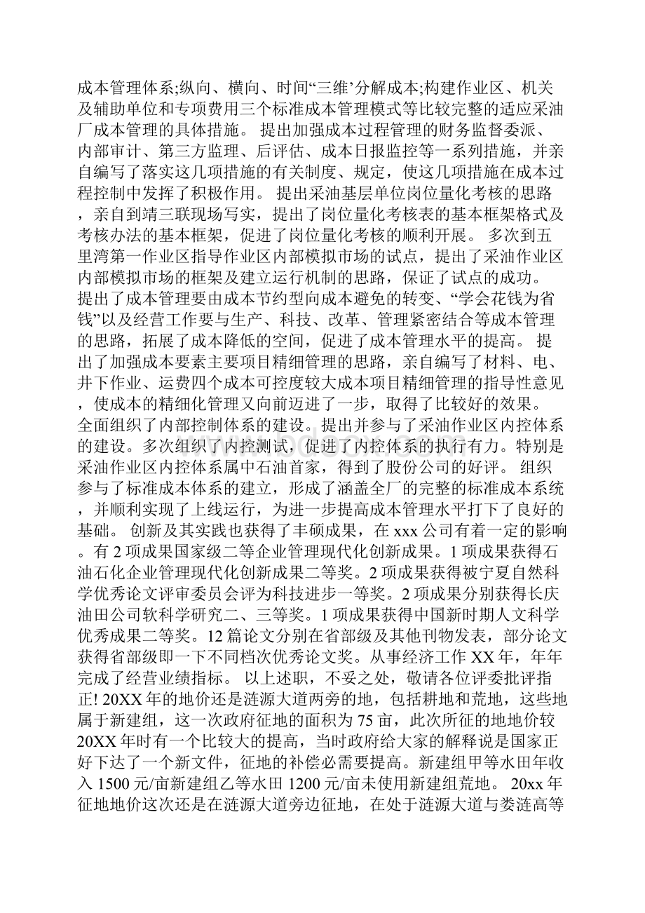 经济学实习报告精选3篇.docx_第3页