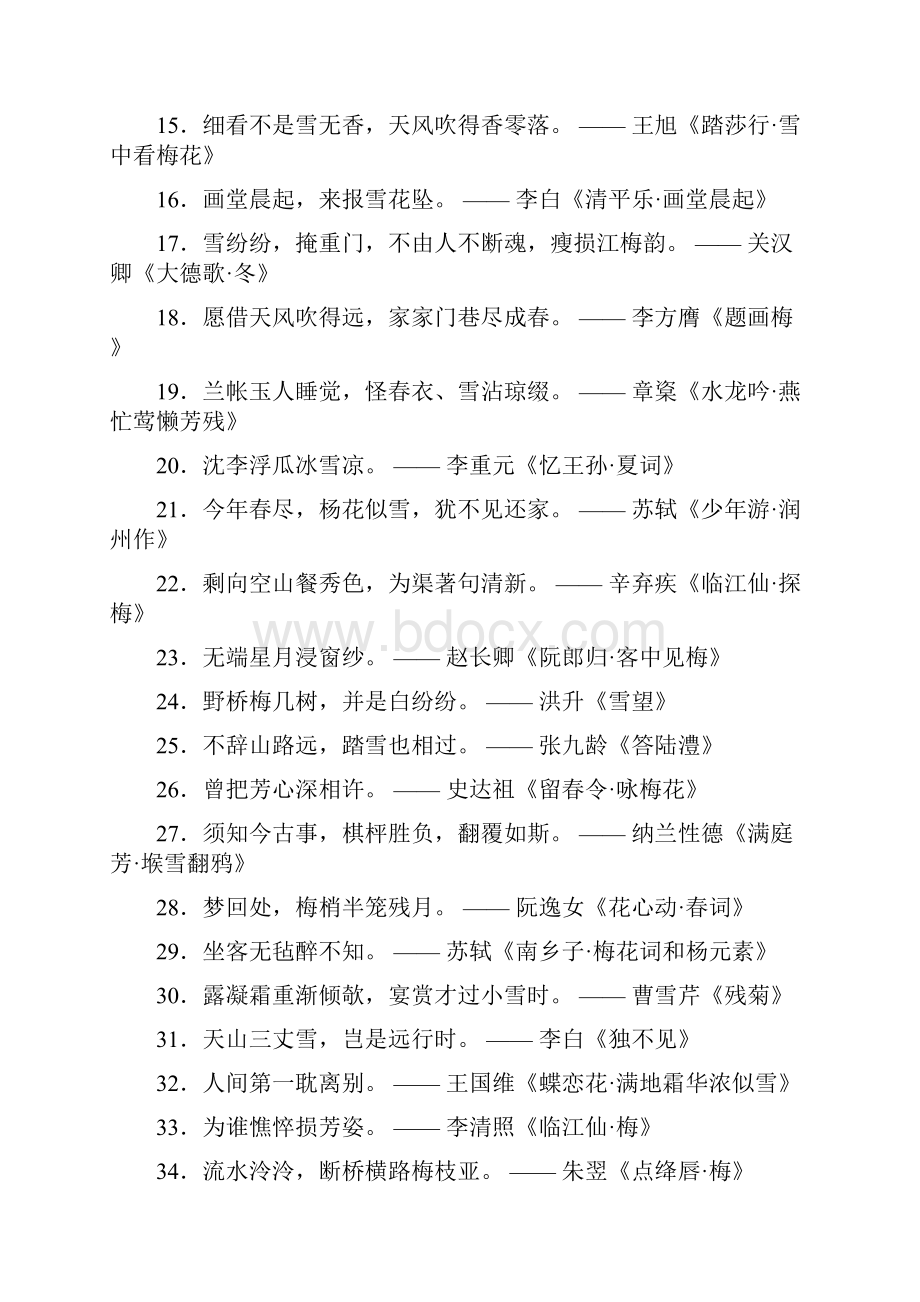 关于冬天的诗句.docx_第2页