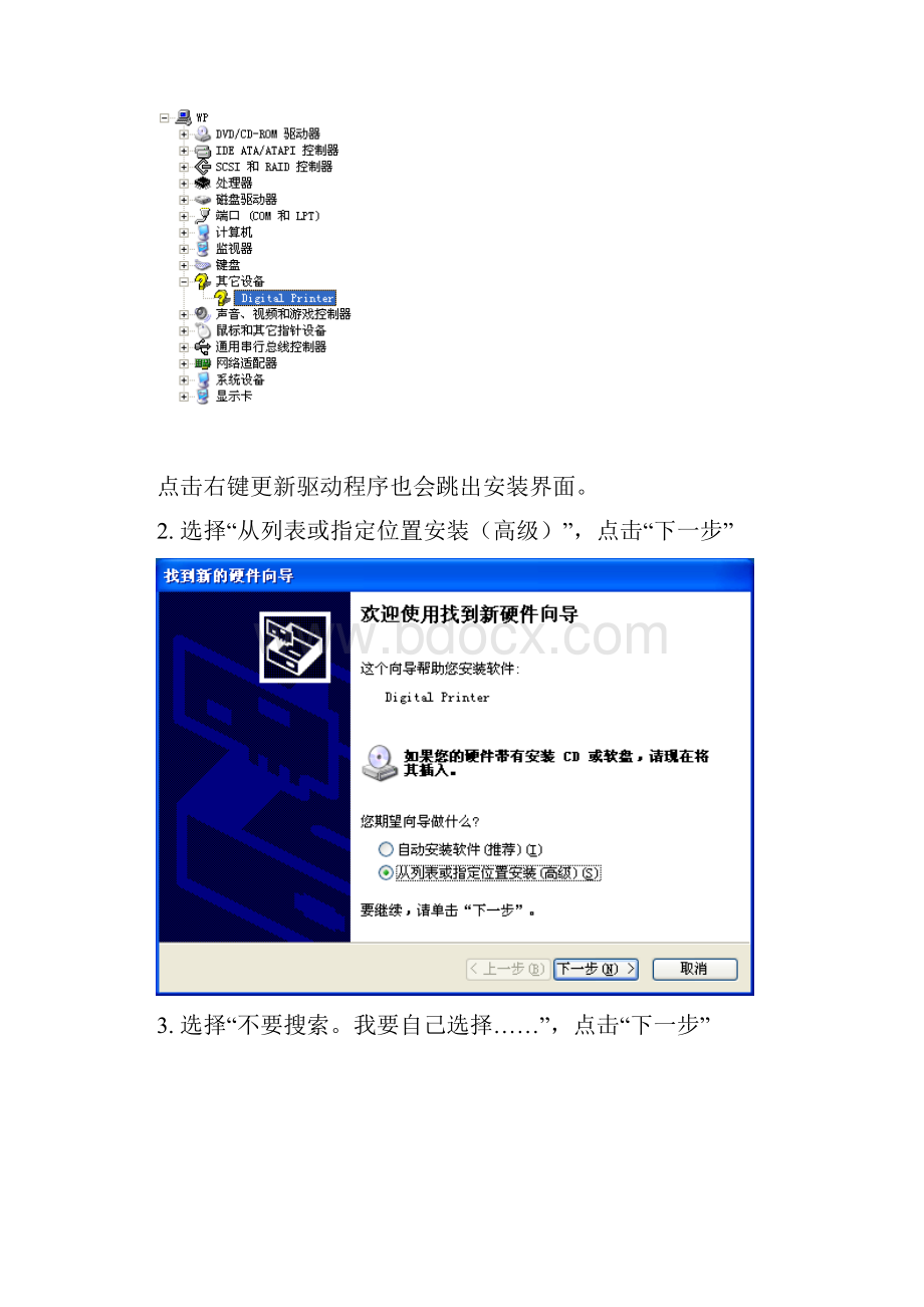 可视卡打印机VCP机型在Window XP 操作系统下安装卸载过程图0903.docx_第2页