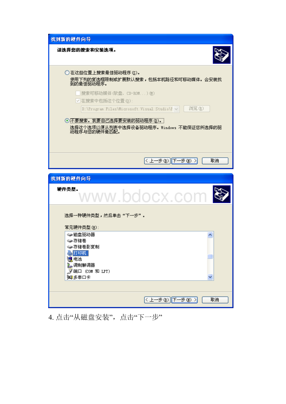 可视卡打印机VCP机型在Window XP 操作系统下安装卸载过程图0903.docx_第3页