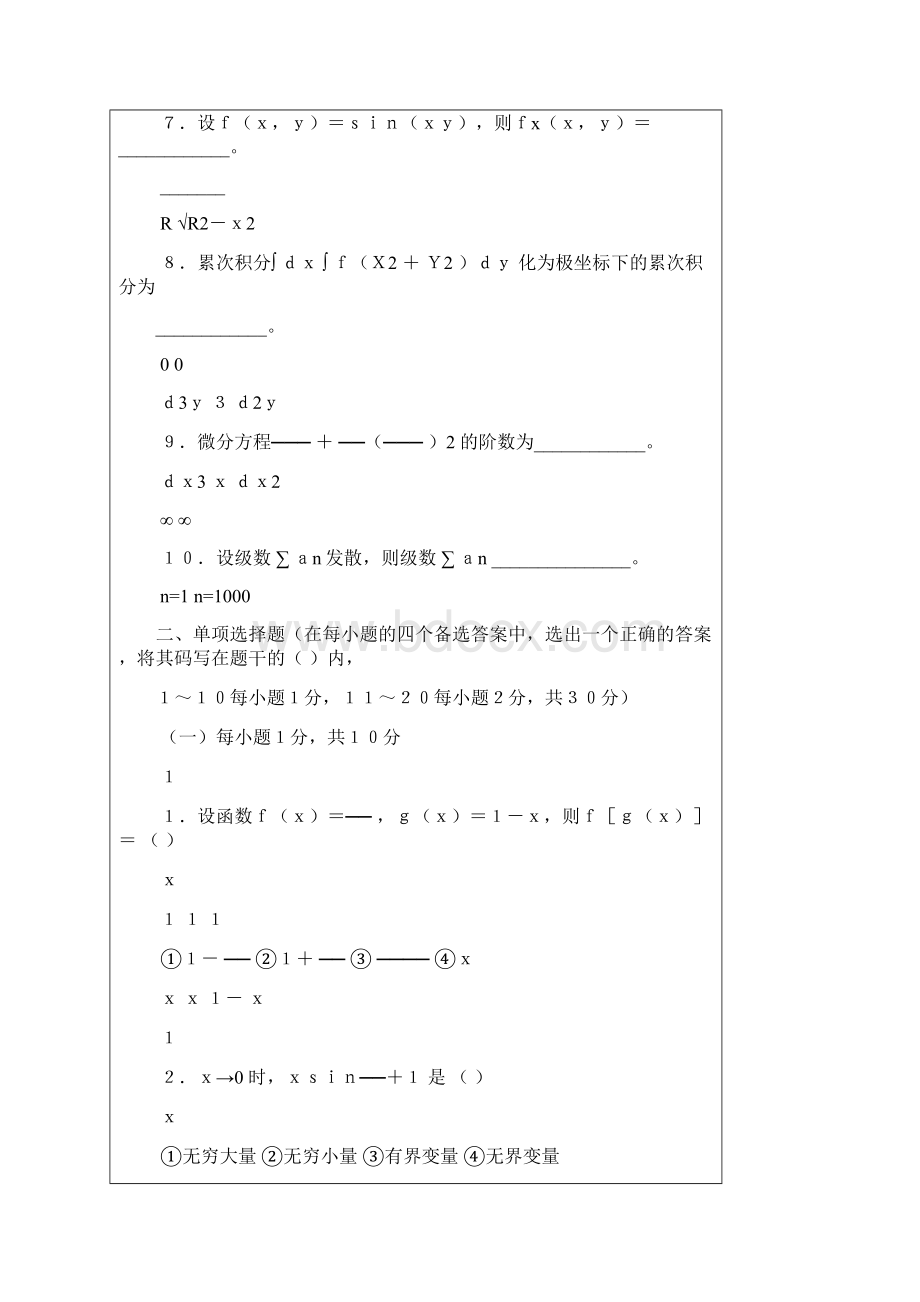 高等数学试题.docx_第2页