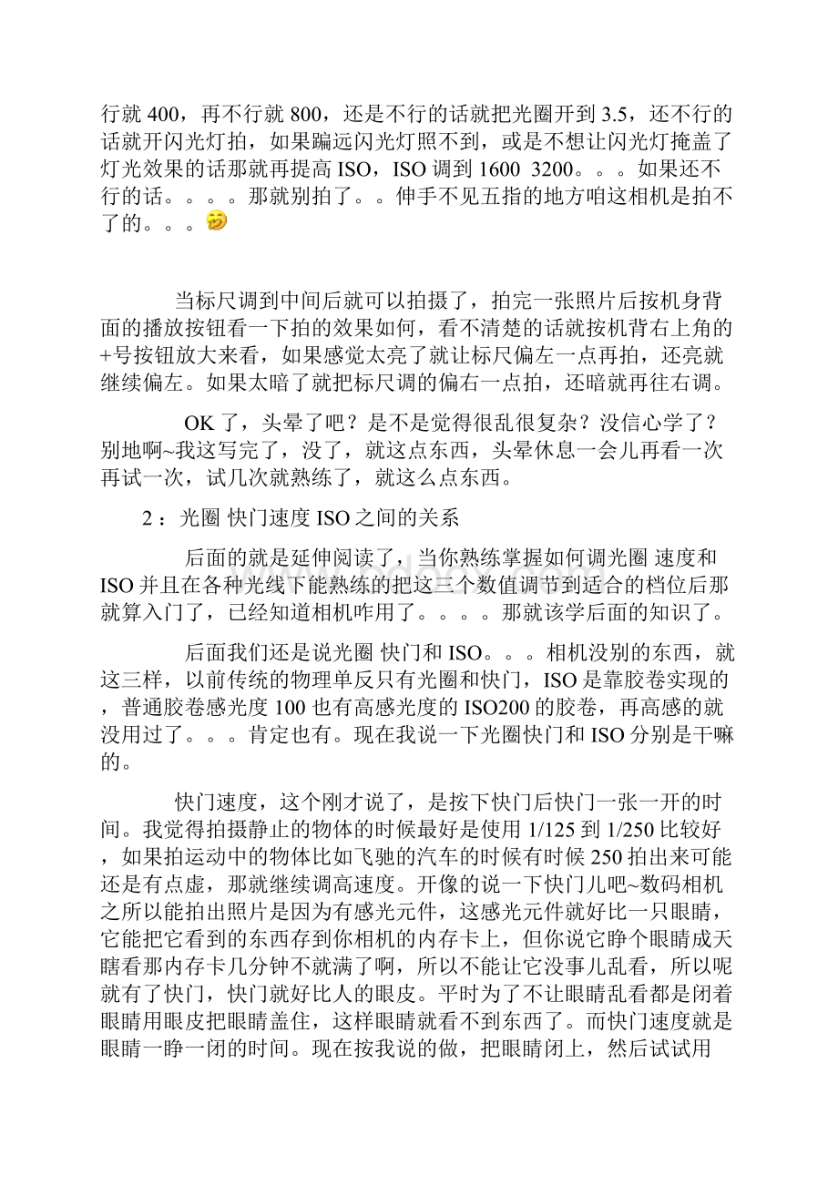 单反相机入门教程教程.docx_第3页