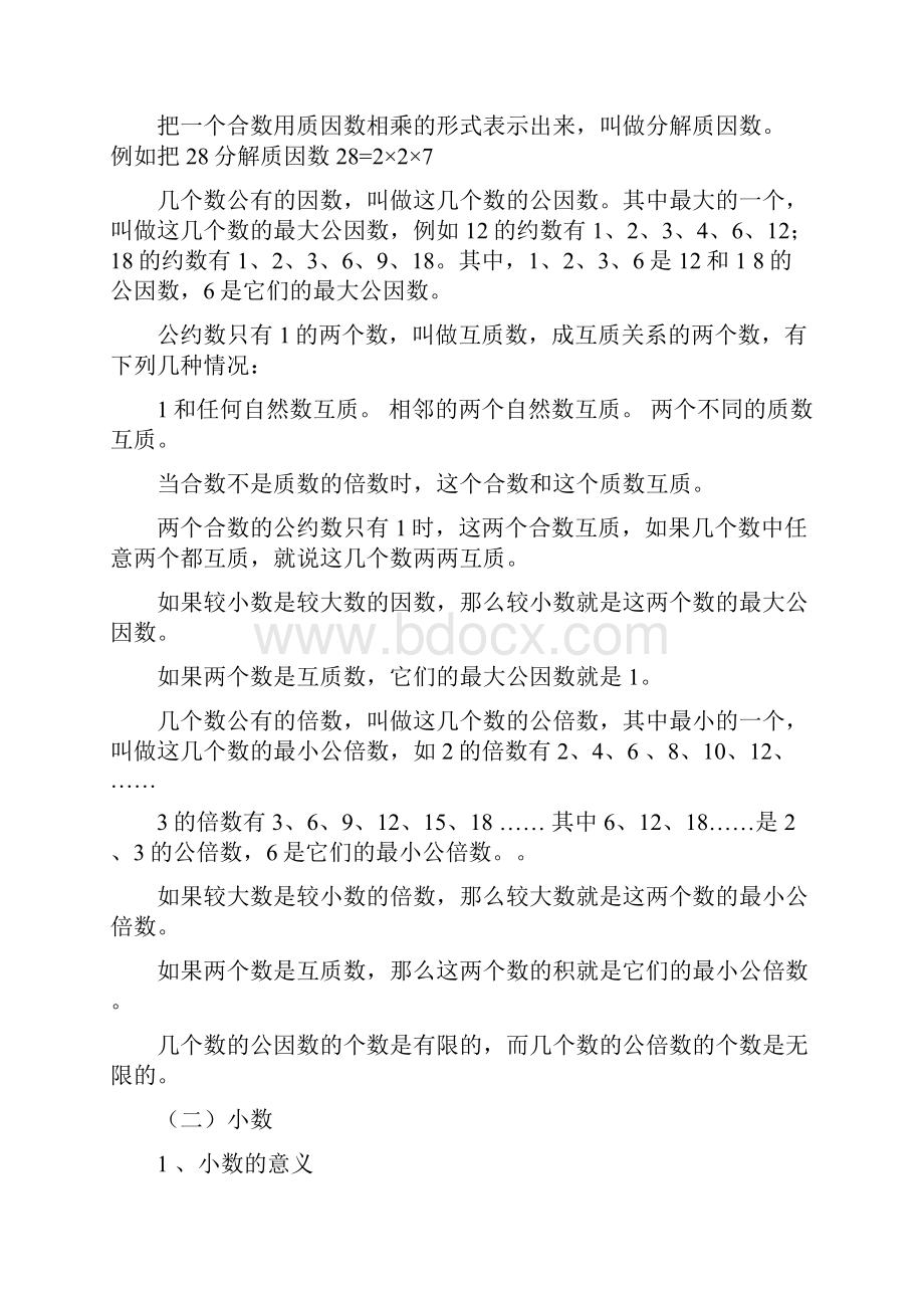 完整word版人教版小学数学知识点总结完整版.docx_第3页