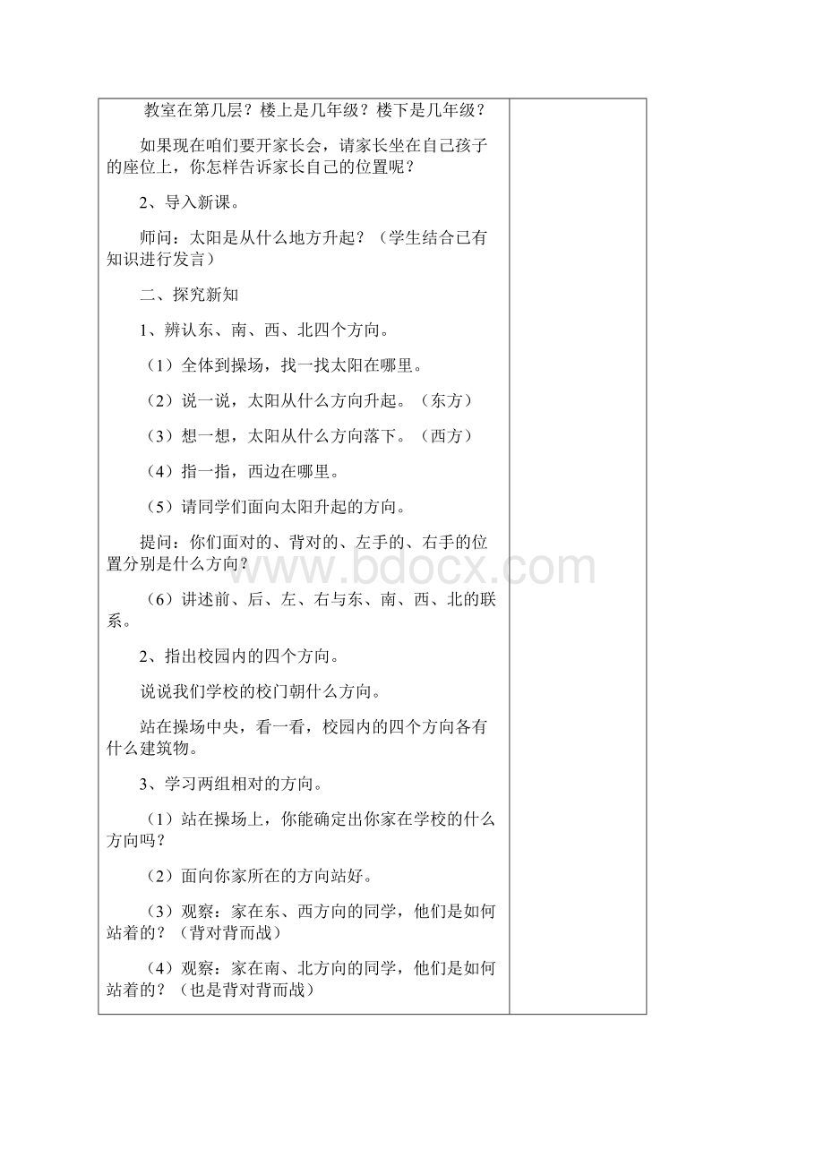 学年第二学期人教版三年级数学下册全册教案.docx_第3页