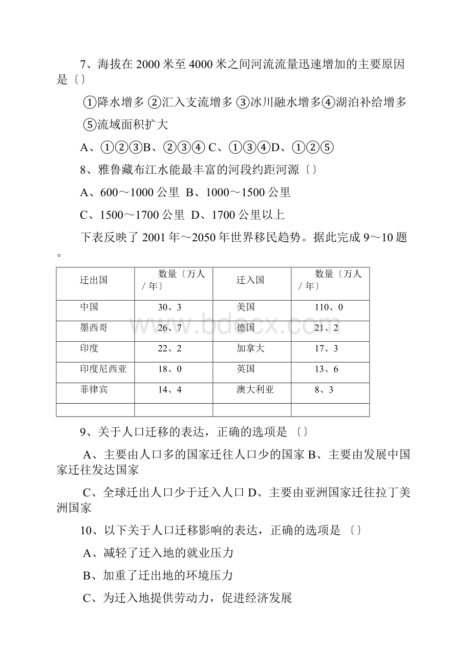 高考文综重点调研测试2.docx_第3页