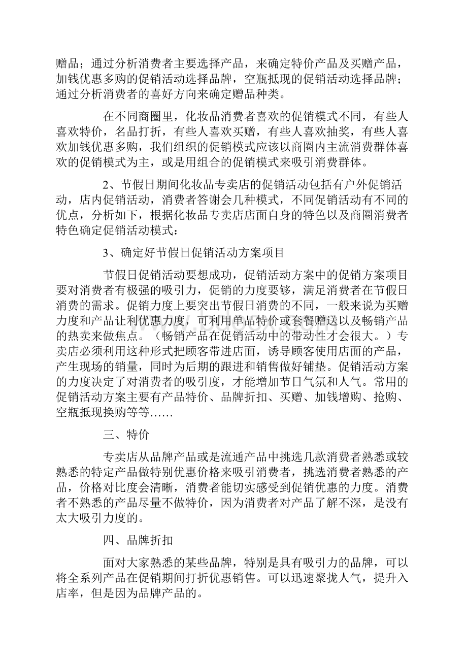 化妆品促销活动方案.docx_第2页