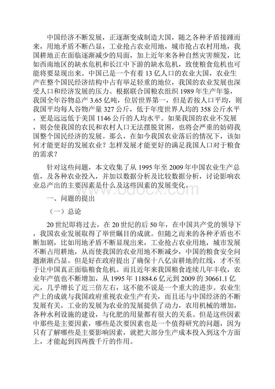 计量经济学论文影响农业总产值的因素分析.docx_第2页