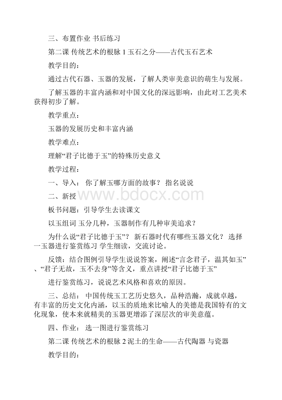 高一美术鉴赏教案.docx_第2页