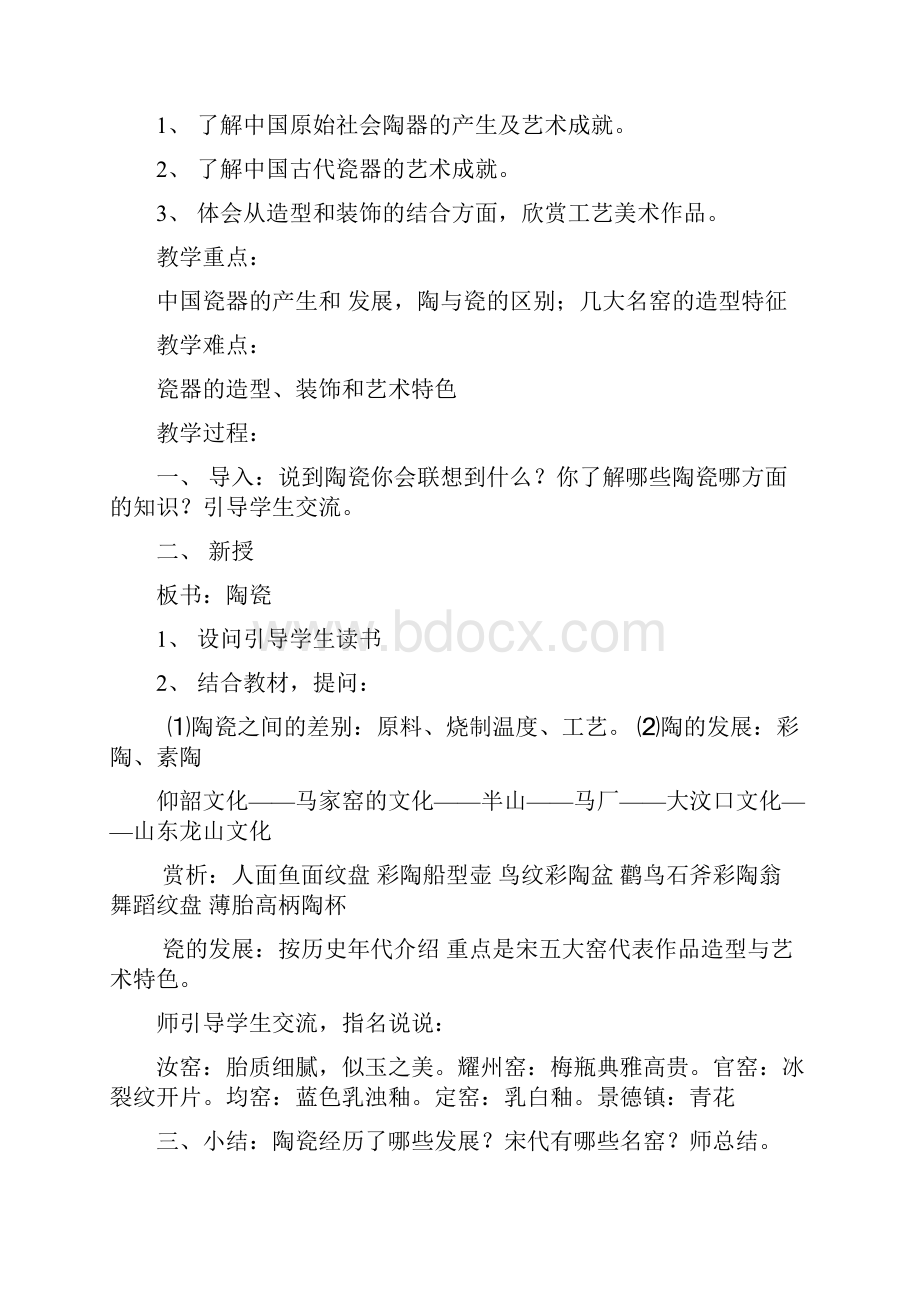 高一美术鉴赏教案.docx_第3页