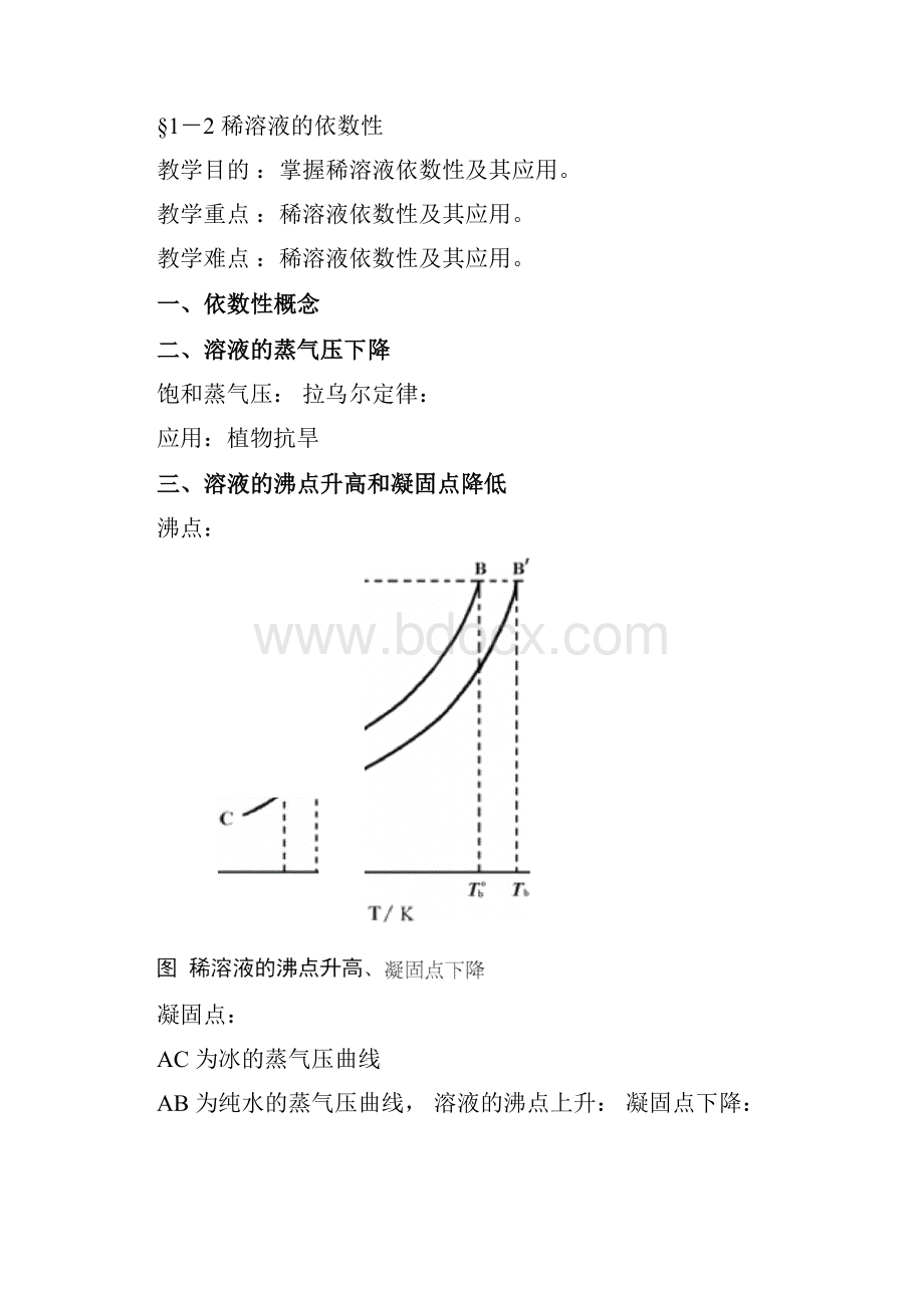 完整升级版无机及分析化学教案.docx_第3页