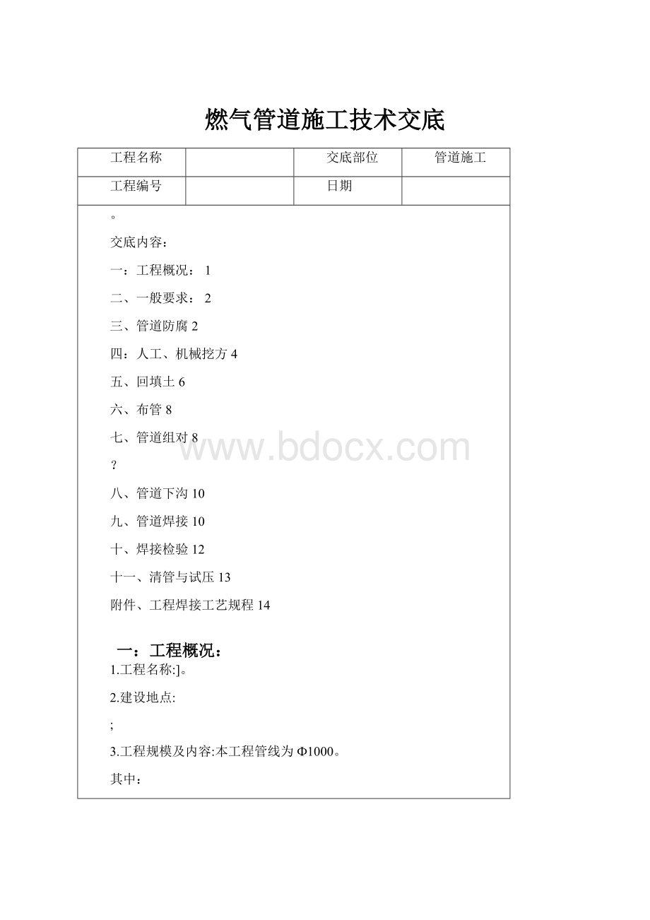 燃气管道施工技术交底.docx