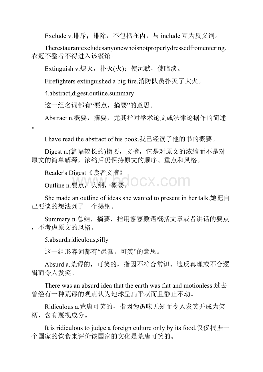 考研英语一易混淆词汇比较解析.docx_第3页