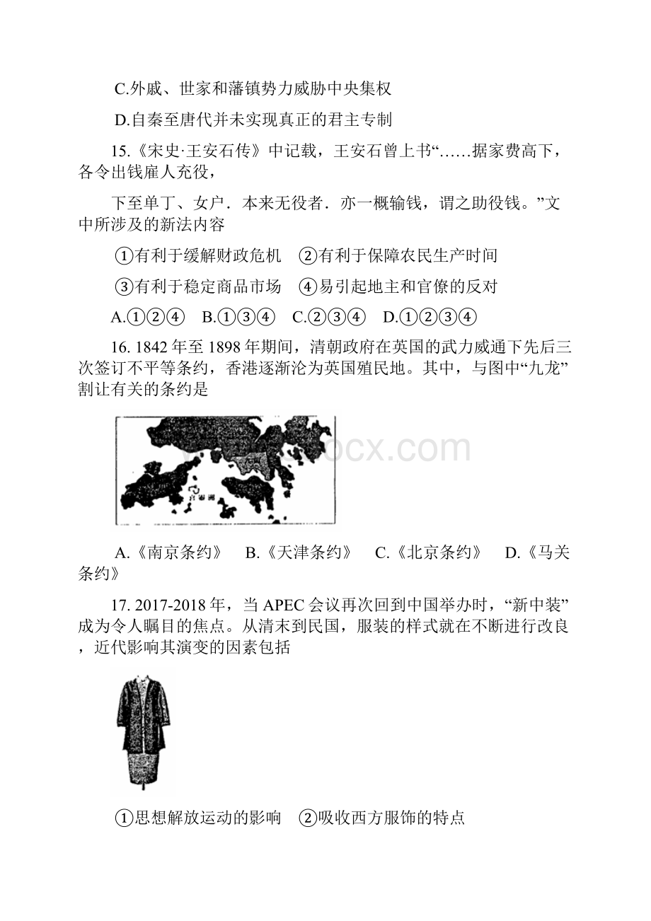 届北京市石景山区高三一模历史试题及答案1.docx_第2页