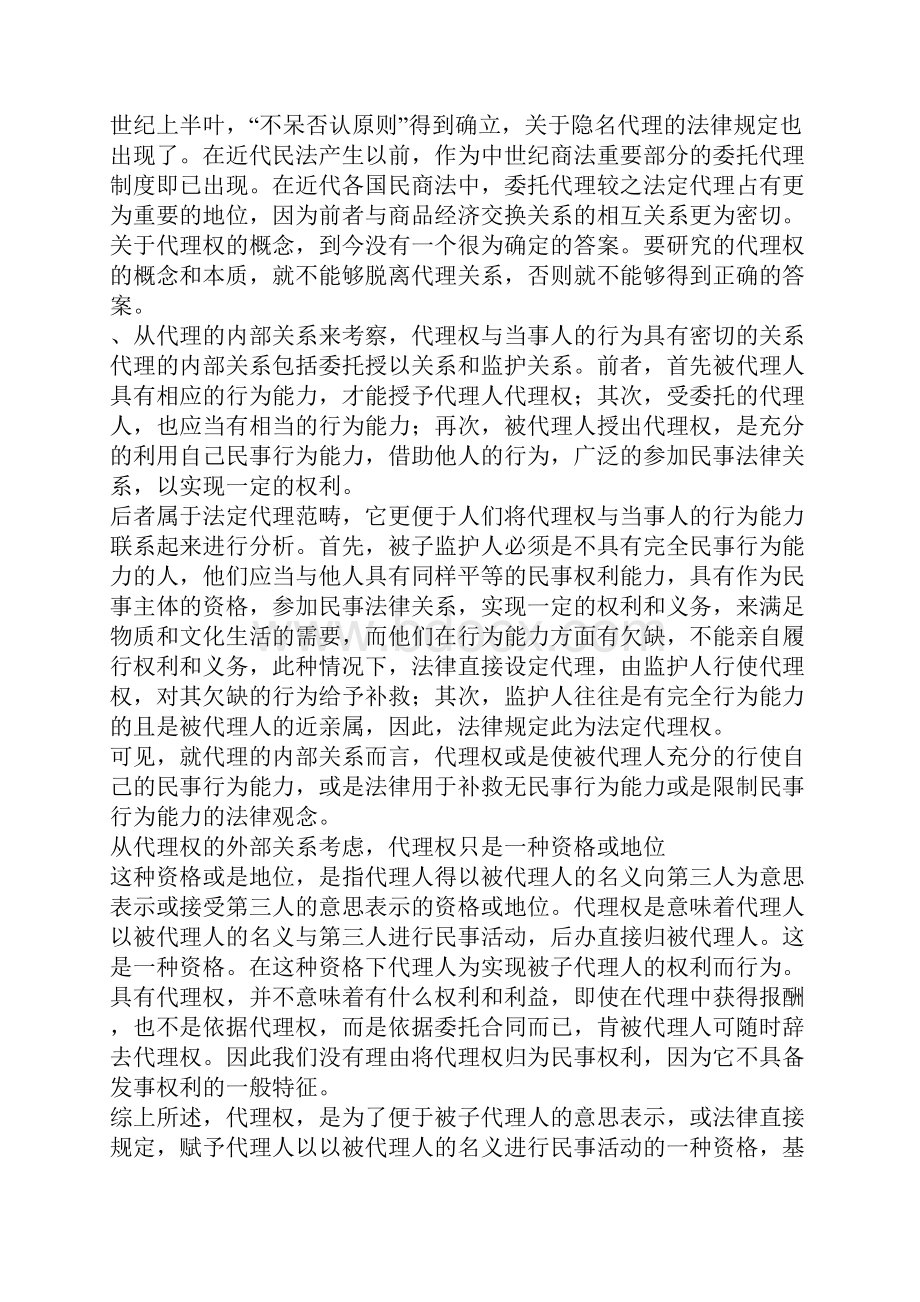 浅析民事代理权制度1.docx_第2页