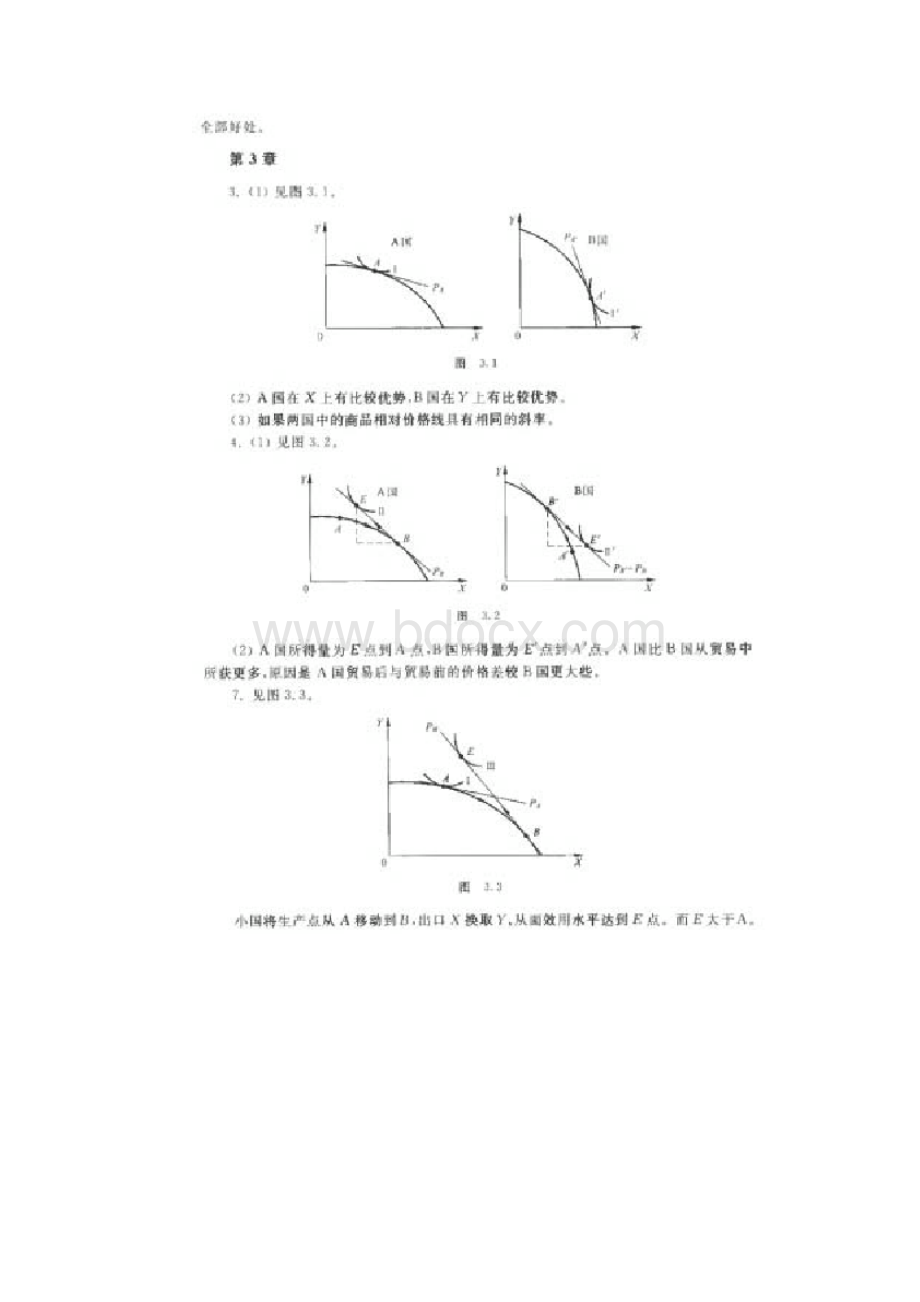 国际经济学习题选答.docx_第3页