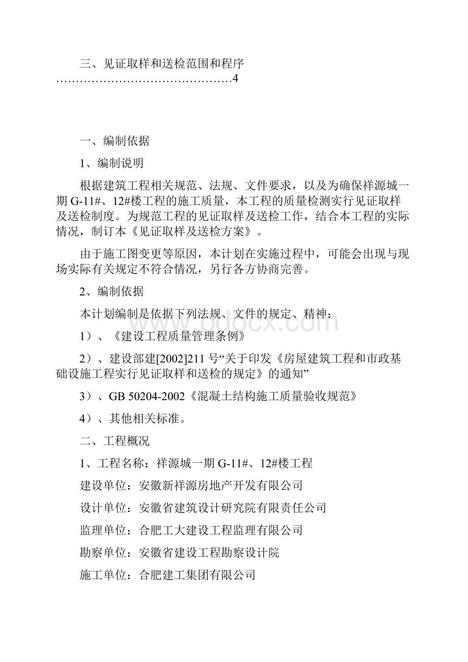 见证取样计划方案.docx_第2页