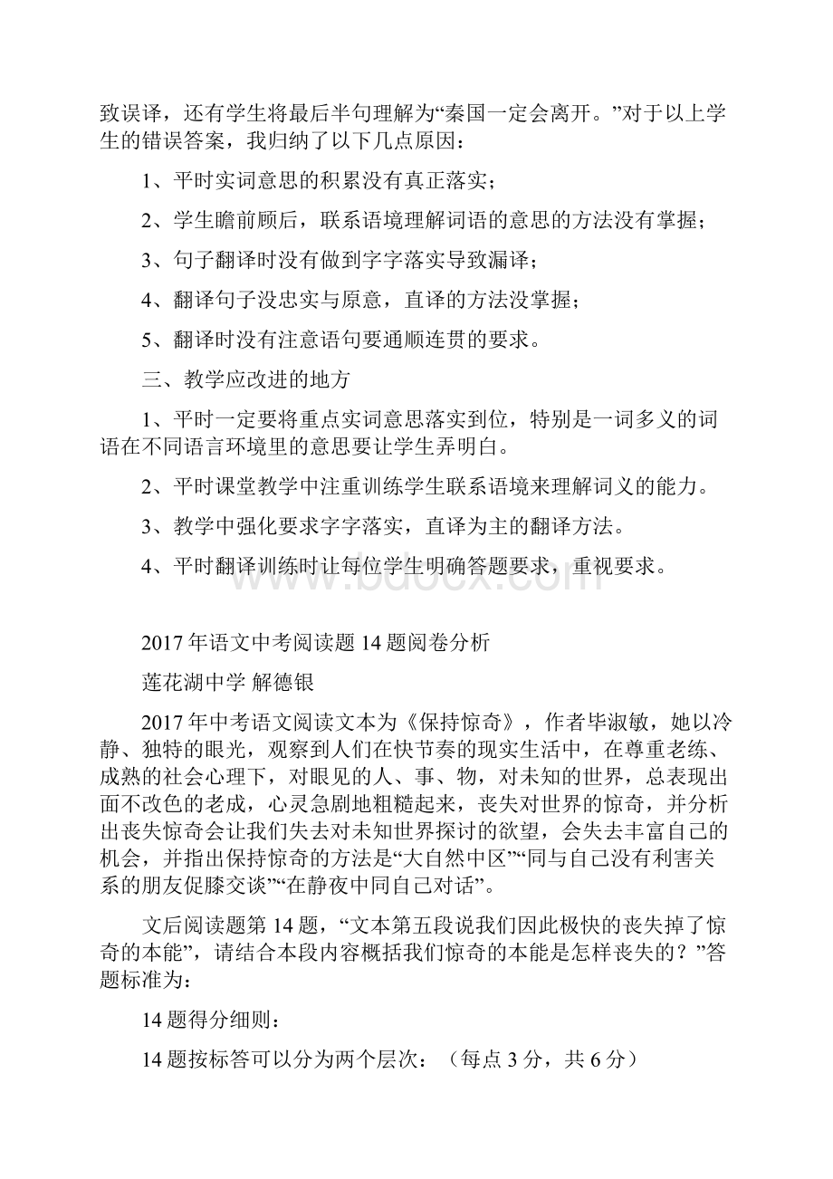 最新中考语文阅卷分析汇总资料.docx_第2页