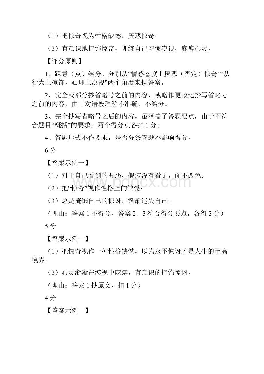 最新中考语文阅卷分析汇总资料.docx_第3页