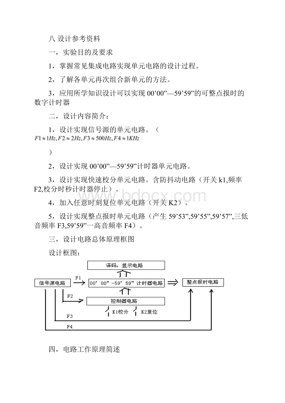 电子电工综合实验报告.docx_第2页