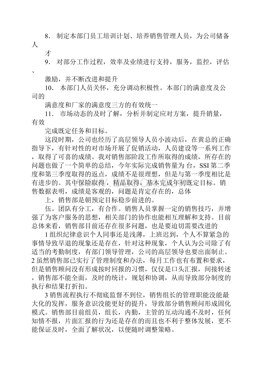 4s店总经理月度工作总结.docx_第2页