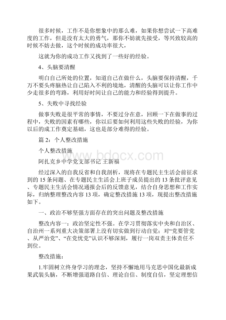 凭经验办事整改措施.docx_第3页