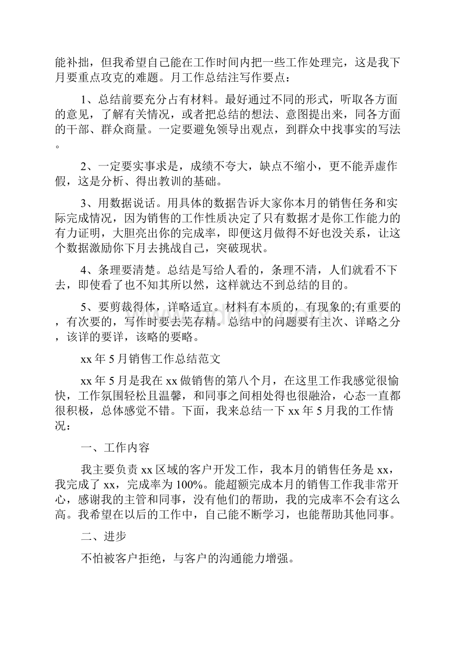 份销售工作总结销售工作总结.docx_第2页