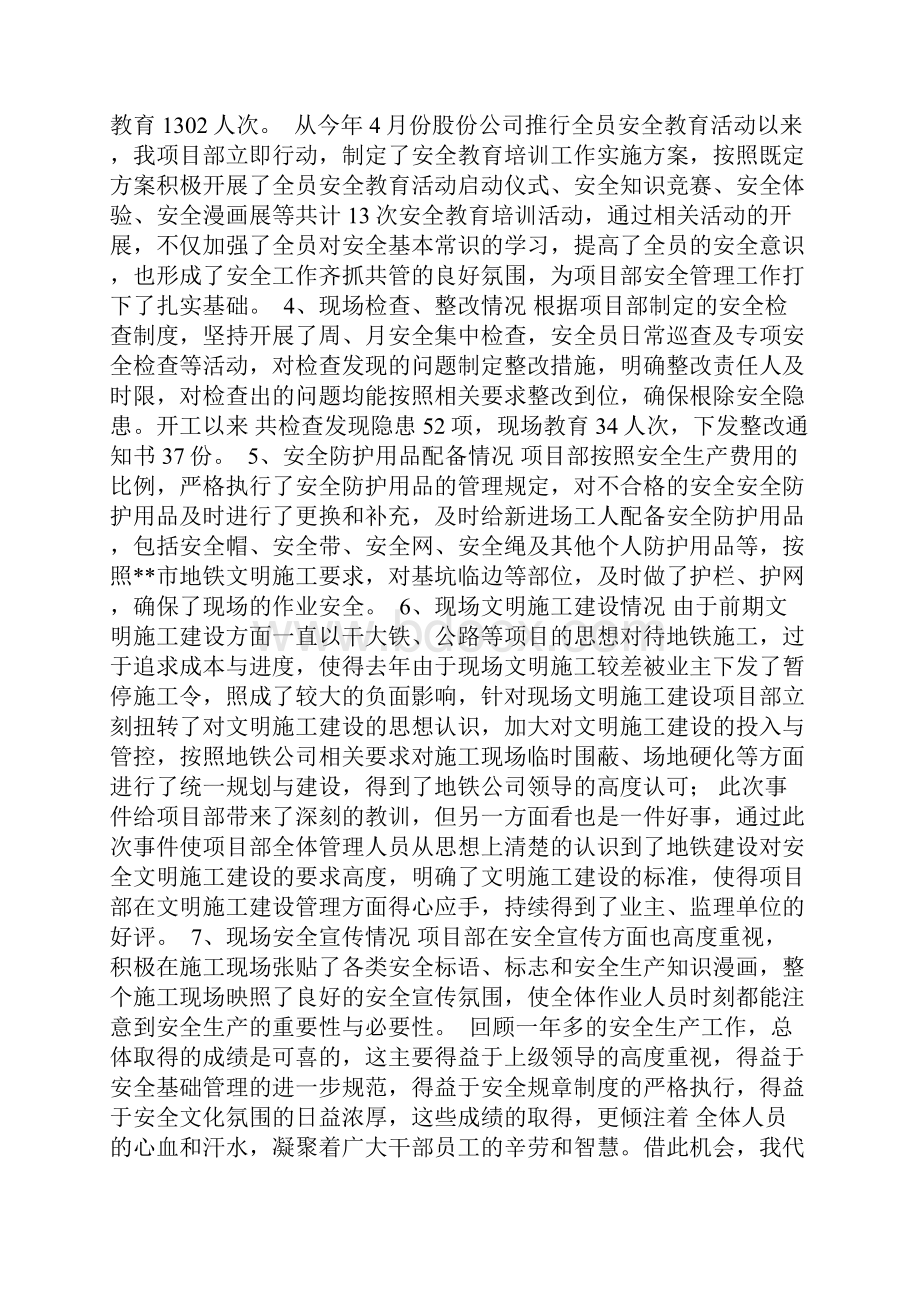 安全质量管理工作报告 安全质量管理工作建议.docx_第2页