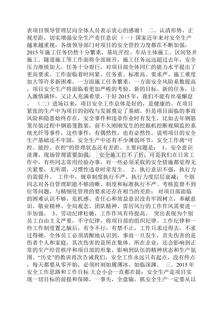 安全质量管理工作报告 安全质量管理工作建议.docx_第3页