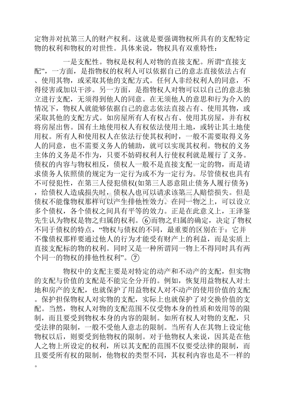 E再探讨物IPE权概念的IP.docx_第2页