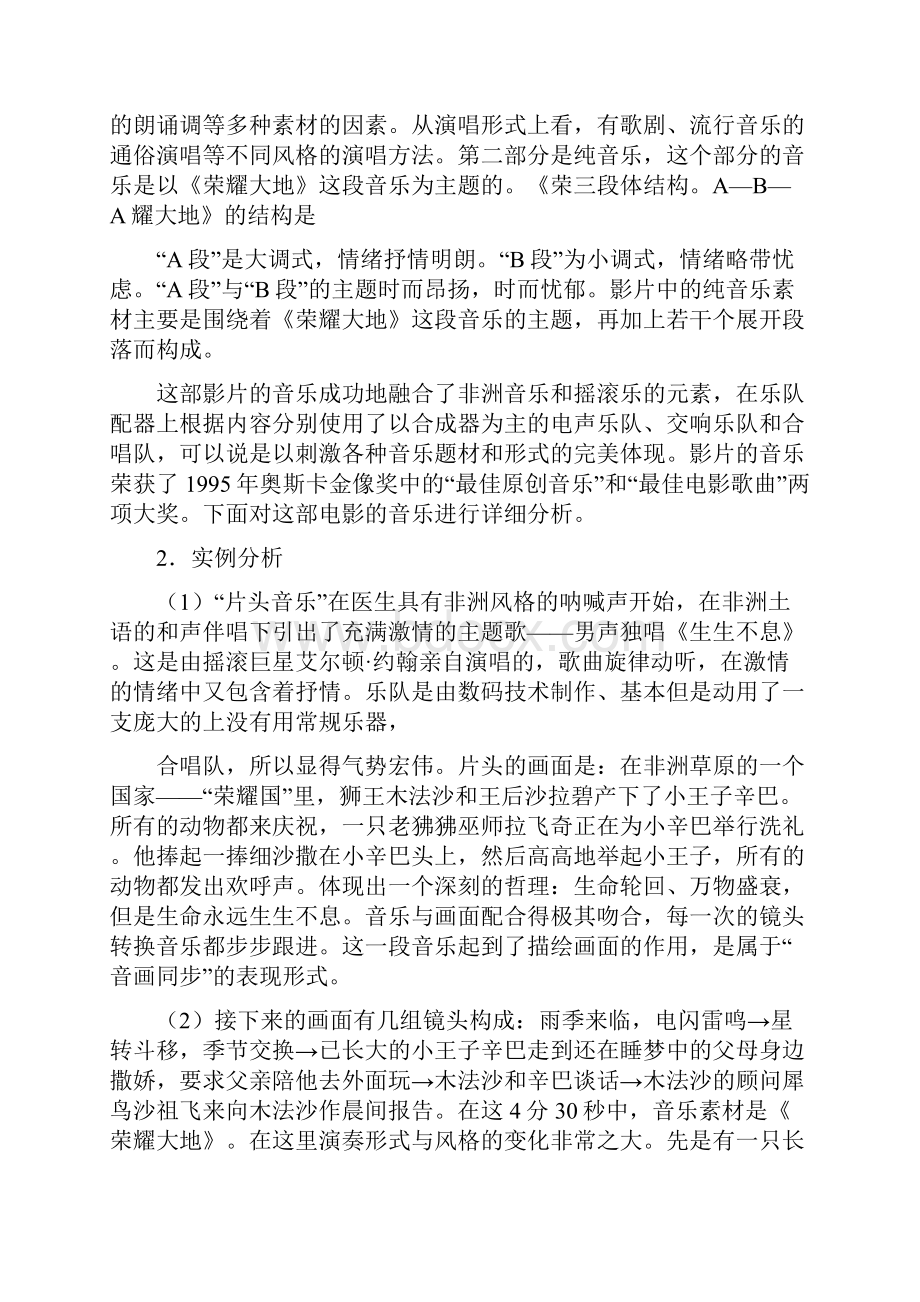 美国动画片狮子王电影音乐音乐赏析.docx_第2页