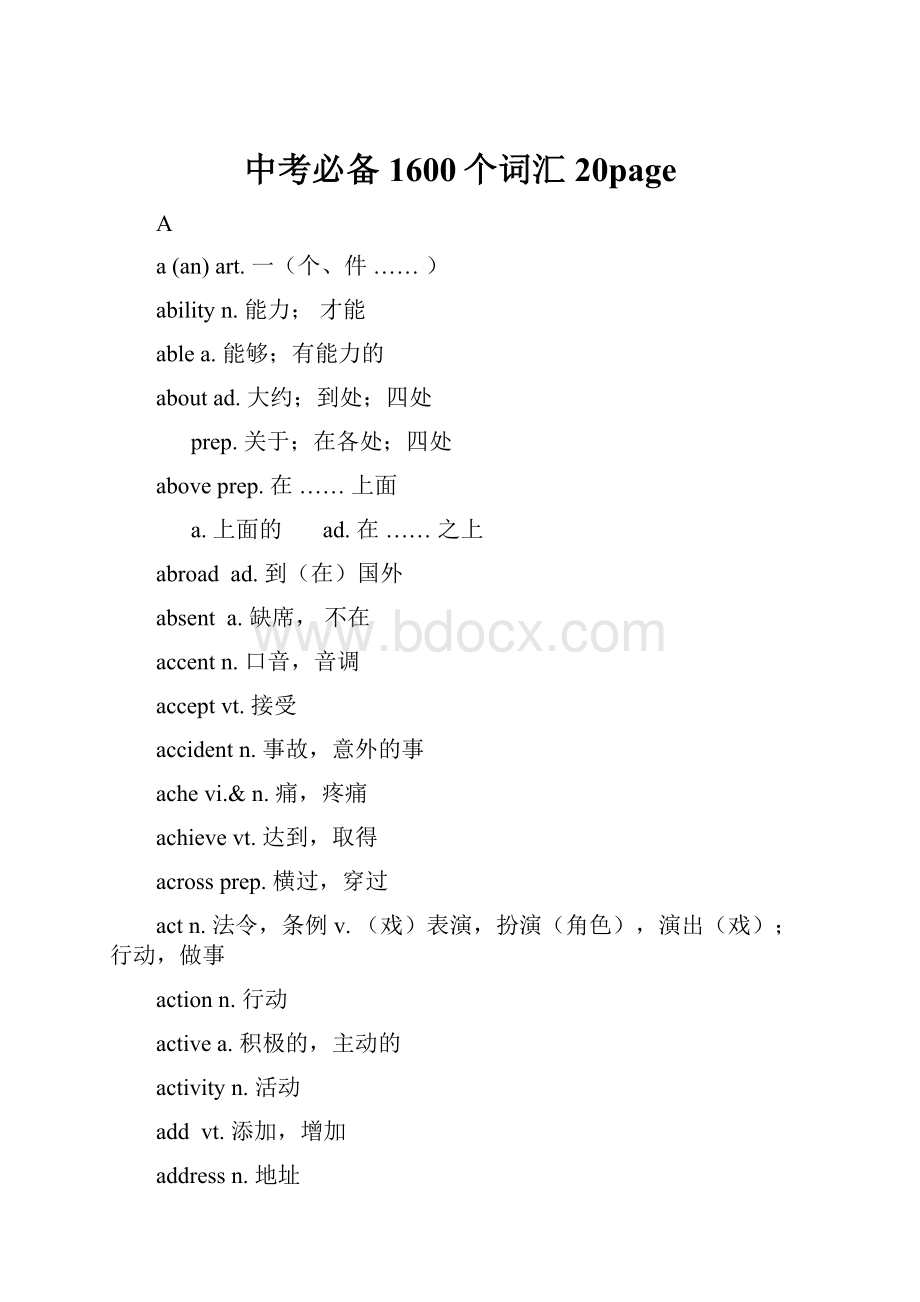 中考必备1600个词汇20page.docx