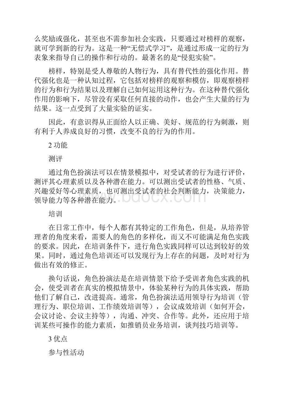 角色扮演法教案资料.docx_第3页