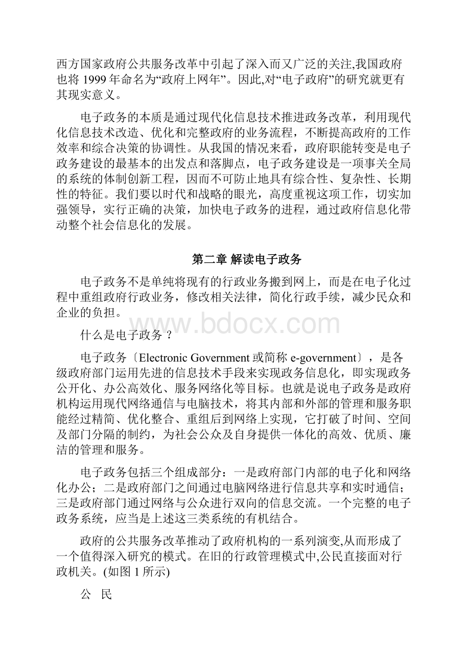 我国电子政务建设存在的问题分析.docx_第2页