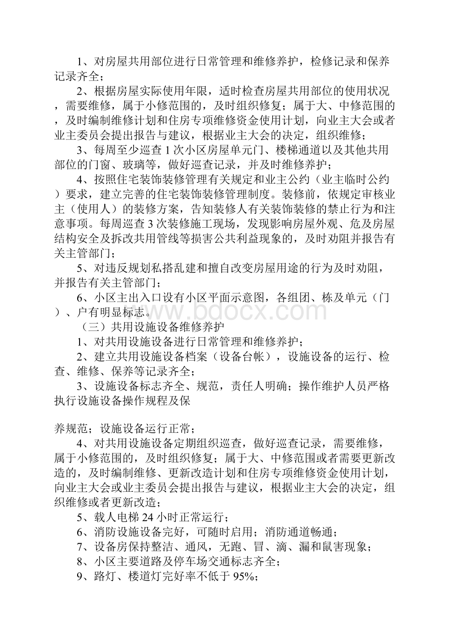 湖畔丽舍小区物业管理服务内容标准完整版.docx_第3页