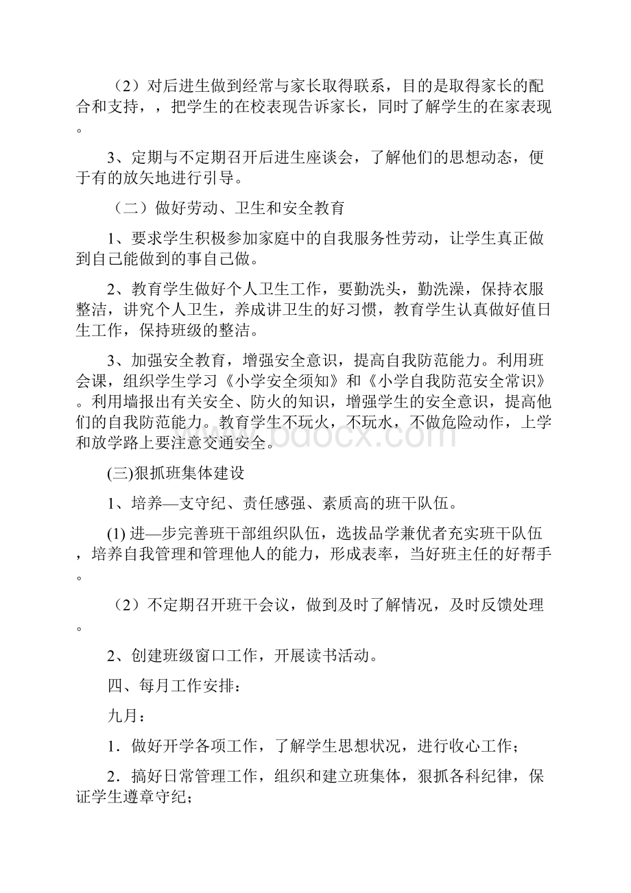 小学六年级上学期班主任工作计划清单.docx_第2页