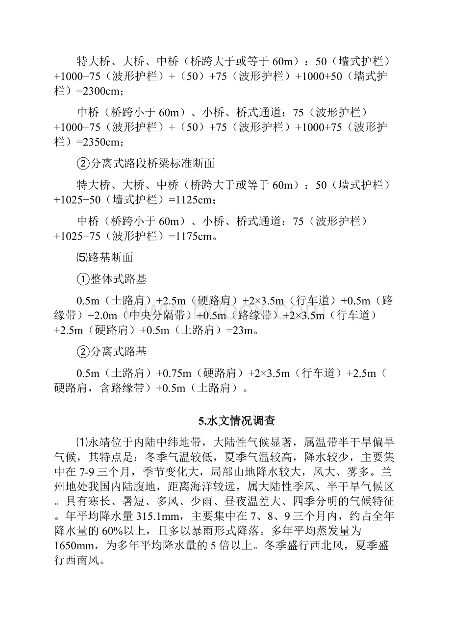 悬浇梁水中施工方案报航管局.docx_第3页