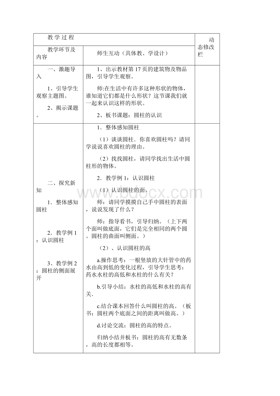 六年级数学下册第三单元教学设计.docx_第2页