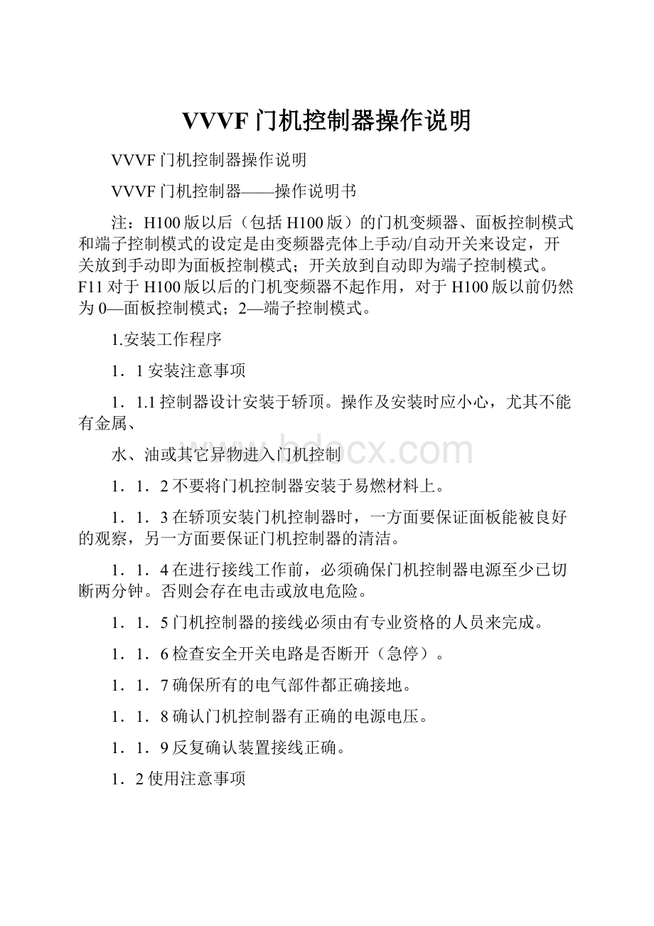 VVVF门机控制器操作说明.docx_第1页