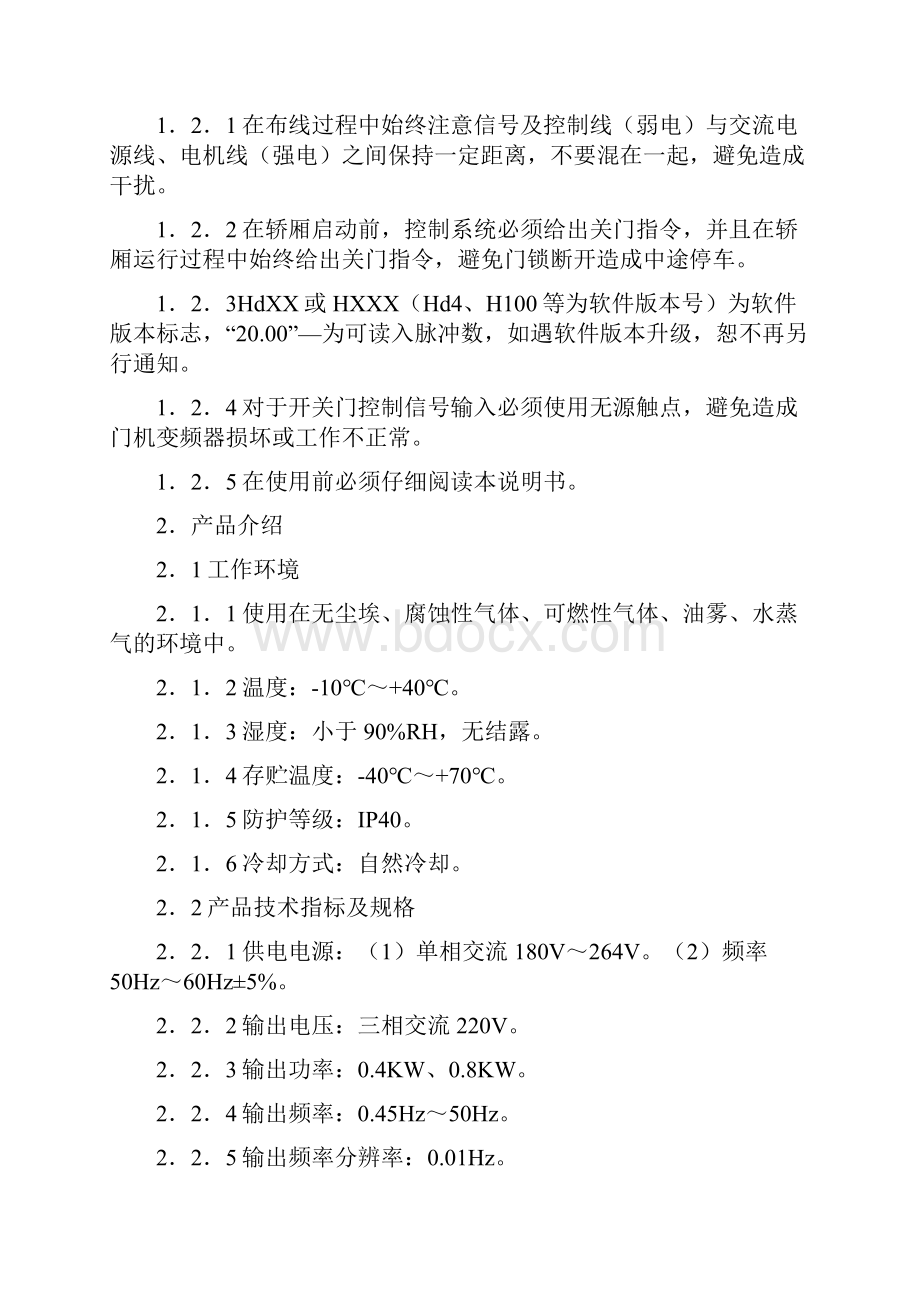 VVVF门机控制器操作说明.docx_第2页