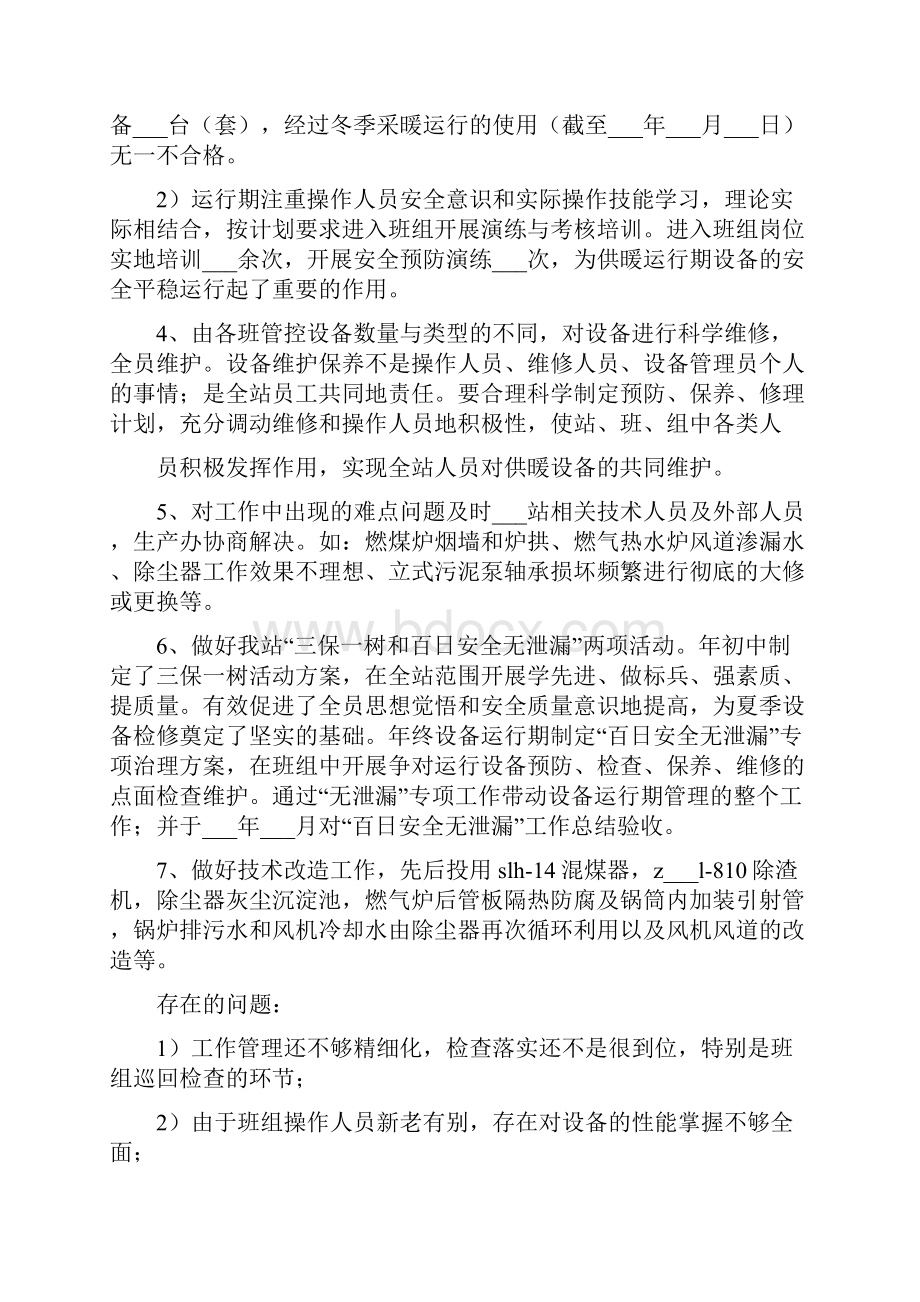 供热站工作计划.docx_第2页