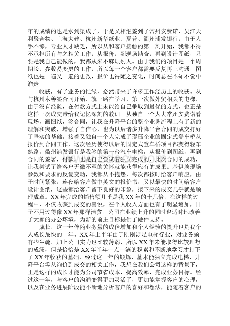 20XX年业务员个人总结最新.docx_第2页